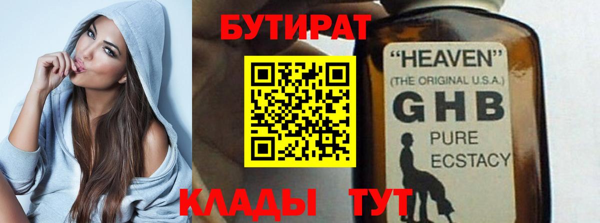 Бутират бутандиол Фролово