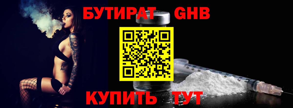 БУТИРАТ оксана  Вход с VPN  Бутират  Фролово 