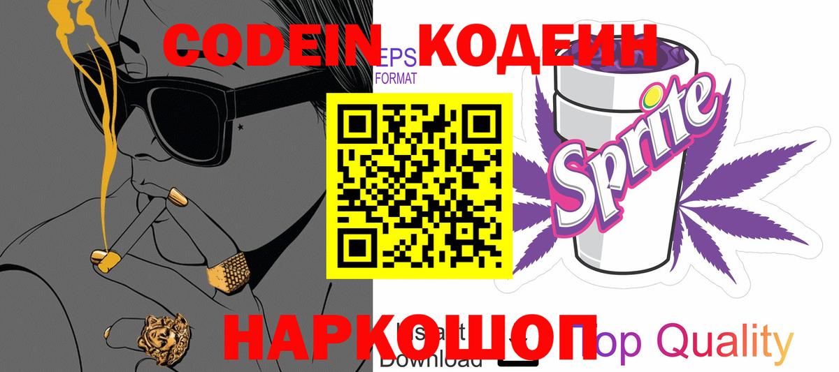 Фролово  Codein напиток Lean (лин)  Вход с VPN 