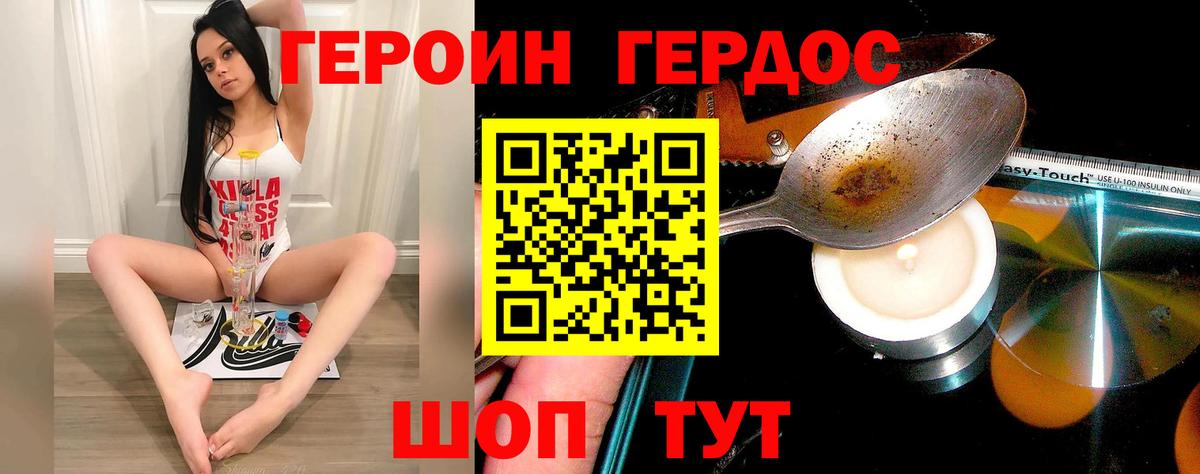 Героин герыч Фролово