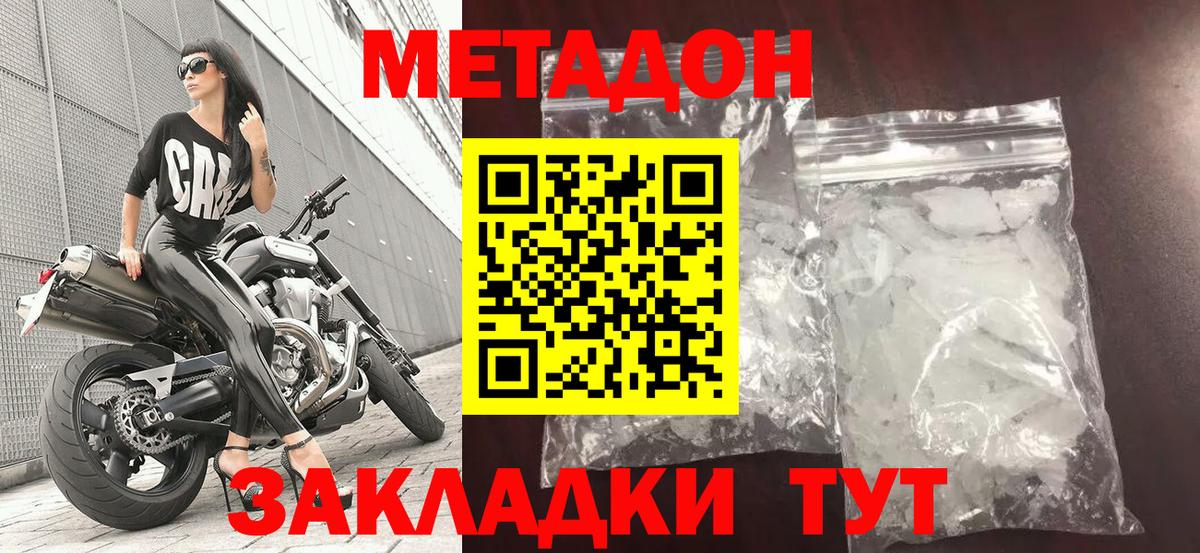 МЕТАДОН кристалл Фролово