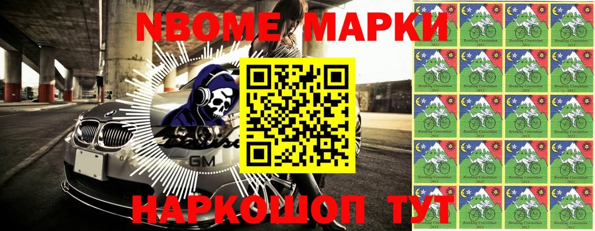 Марки N-bome 1,5мг Фролово
